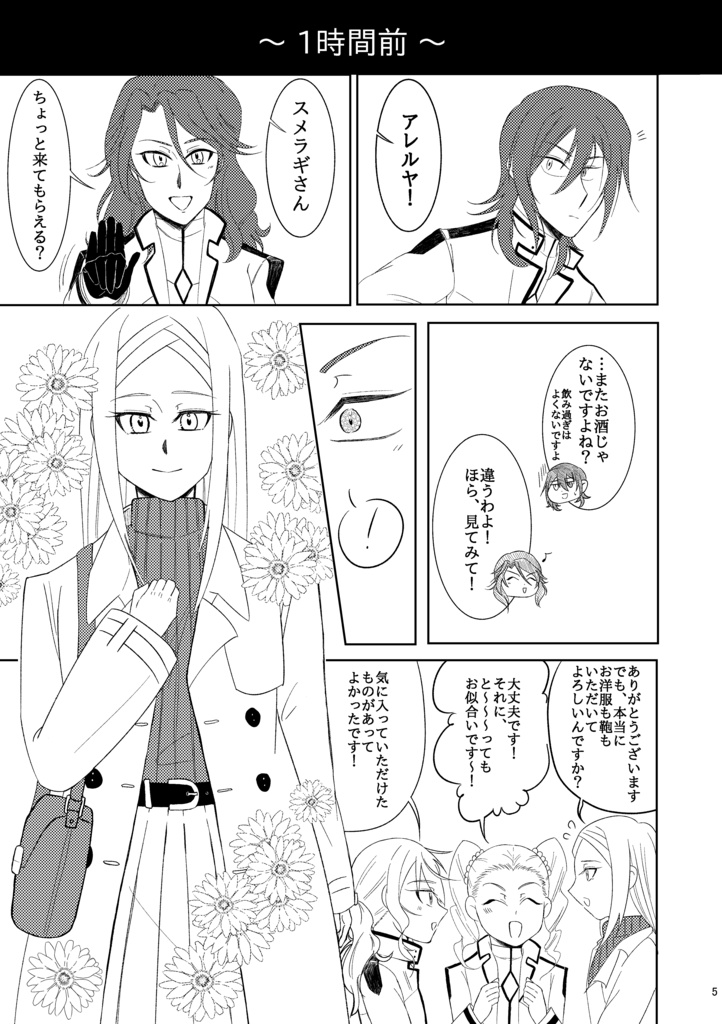 「それでも私は」
