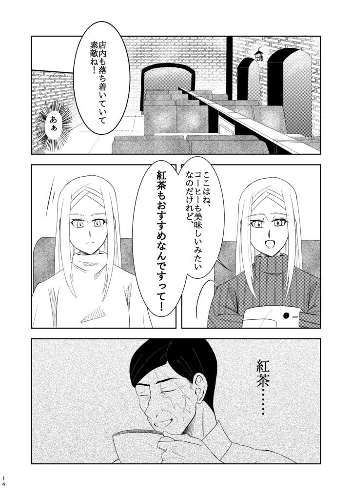 「それでも私は」