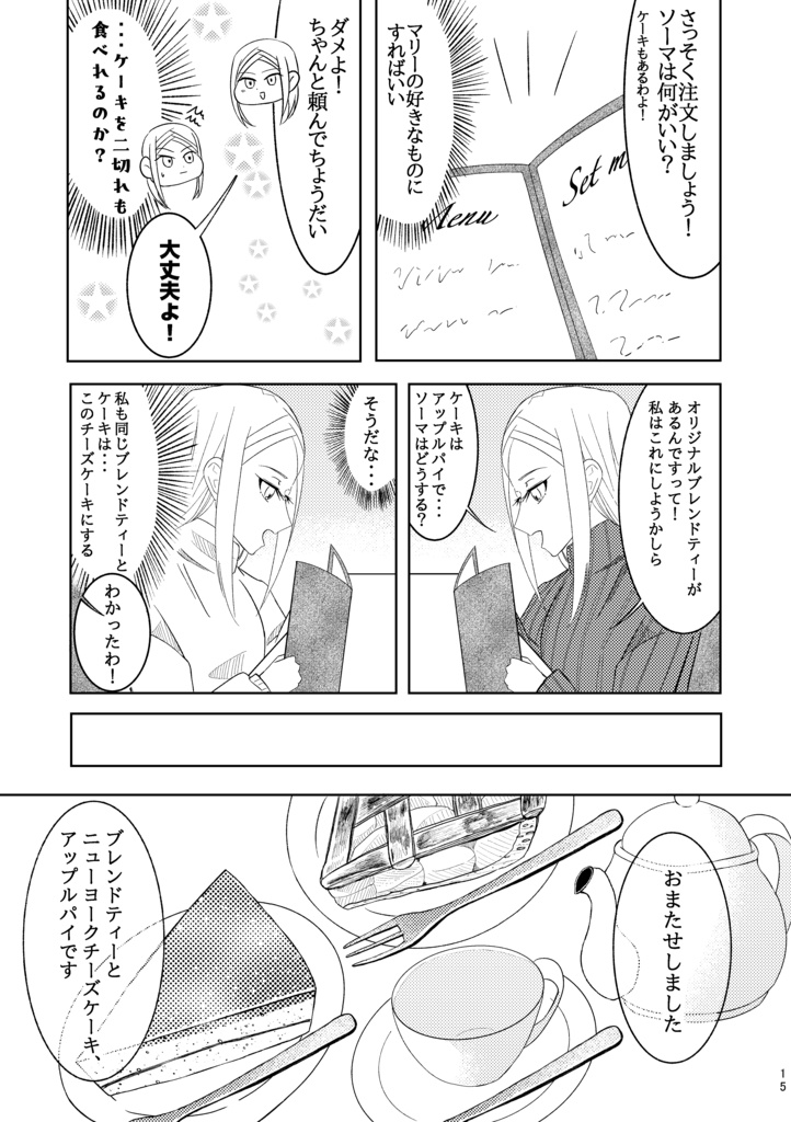 「それでも私は」