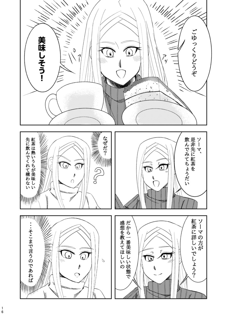 「それでも私は」
