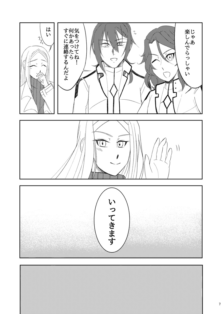 「それでも私は」