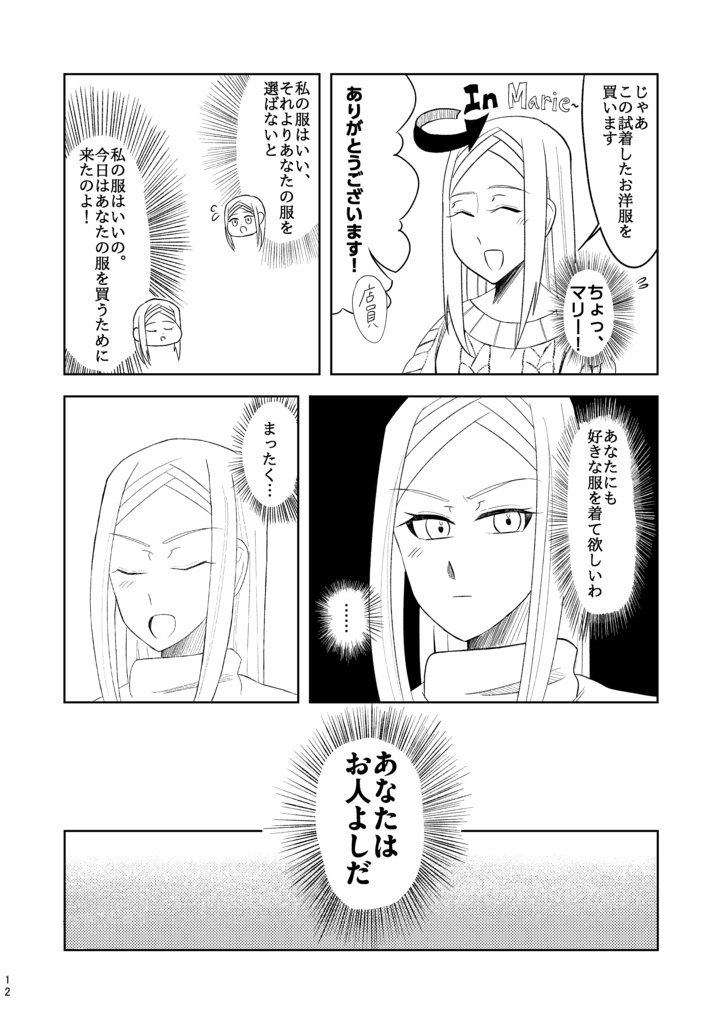 「それでも私は」