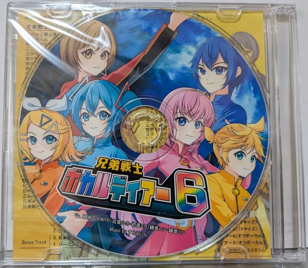 兄弟戦士ボカルディアー6 シングルCD(全8曲)