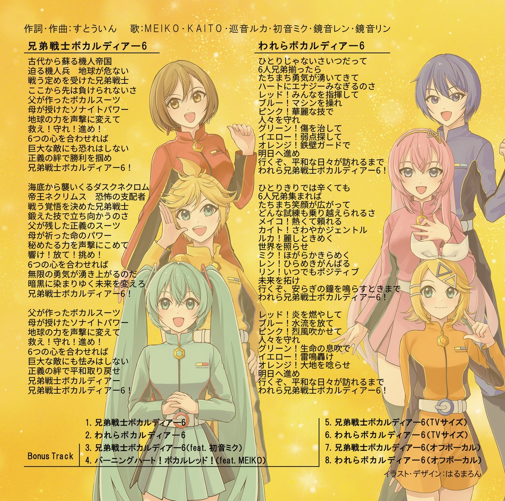 兄弟戦士ボカルディアー6 シングルCD(全8曲)