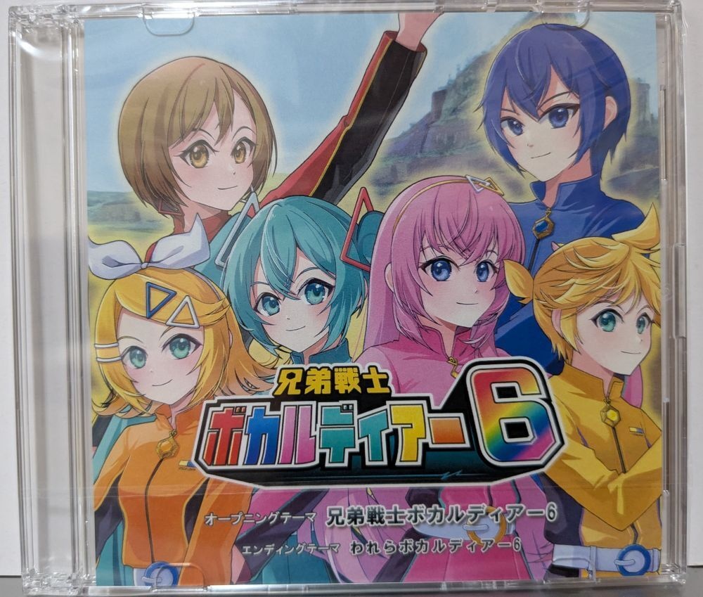 兄弟戦士ボカルディアー6 シングルCD(全8曲)