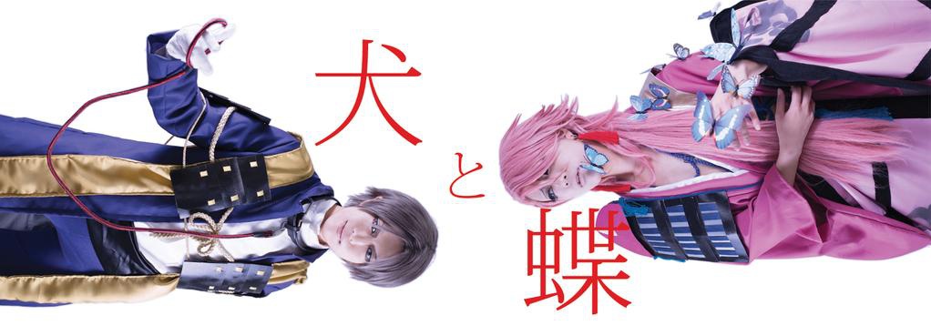 犬と蝶