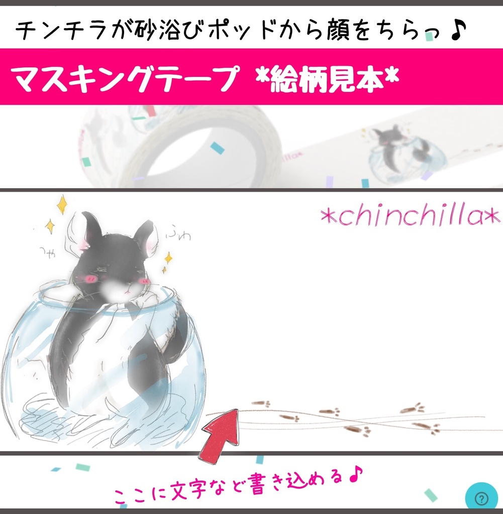 *チンチラ マスキング* 砂浴び チンチラ