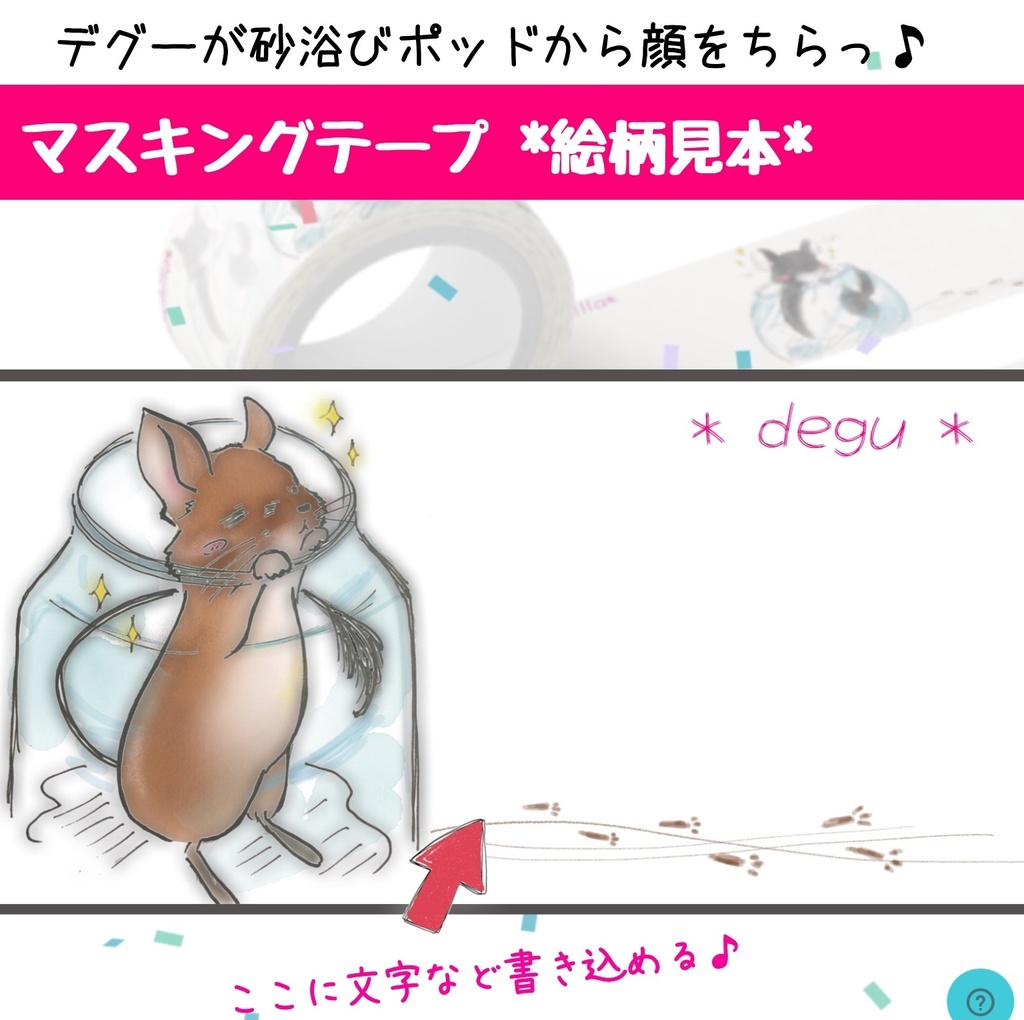 *デグー マスキング*砂浴び デグー
