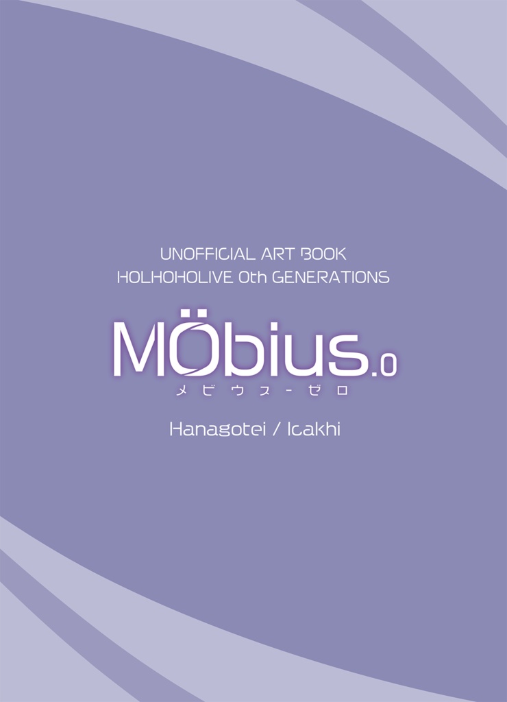 【C105新刊】Möbius.0