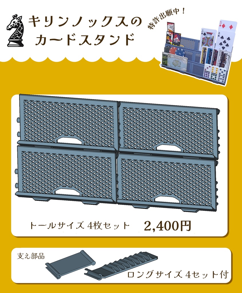 キリンノックスのカードスタンド