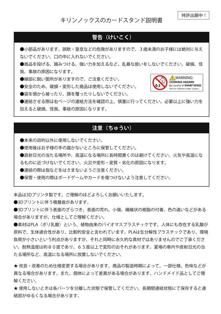 キリンノックスのカードスタンド