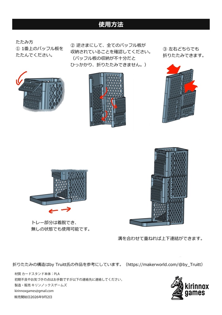 キリンノックスのダイスタワー