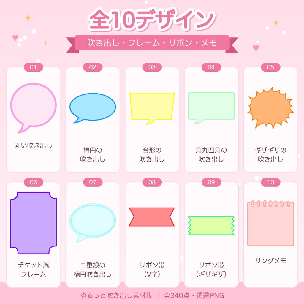 【無料版有】ゆるっと吹き出し・あしらい素材集 - 340点