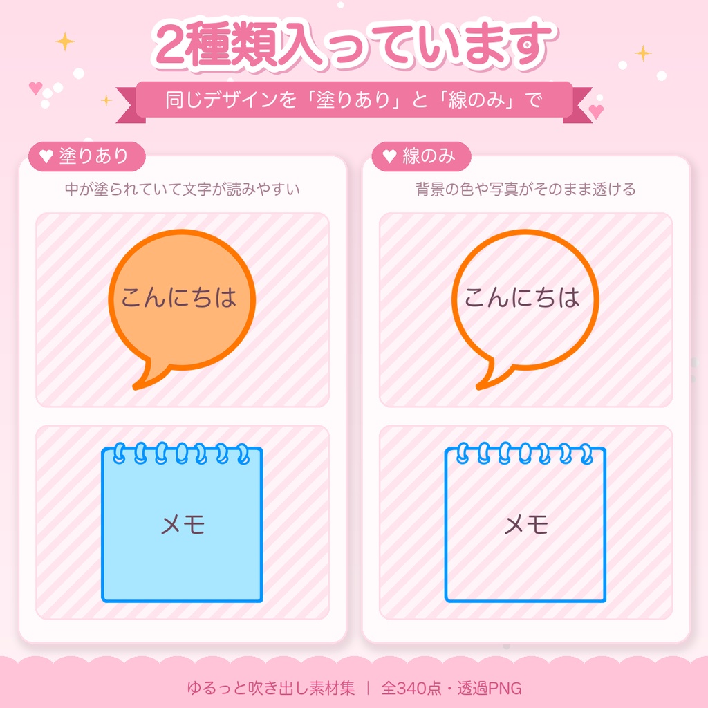【無料版有】ゆるっと吹き出し・あしらい素材集 - 340点