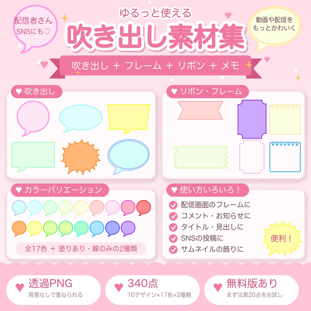 【無料版有】ゆるっと吹き出し・あしらい素材集 - 340点