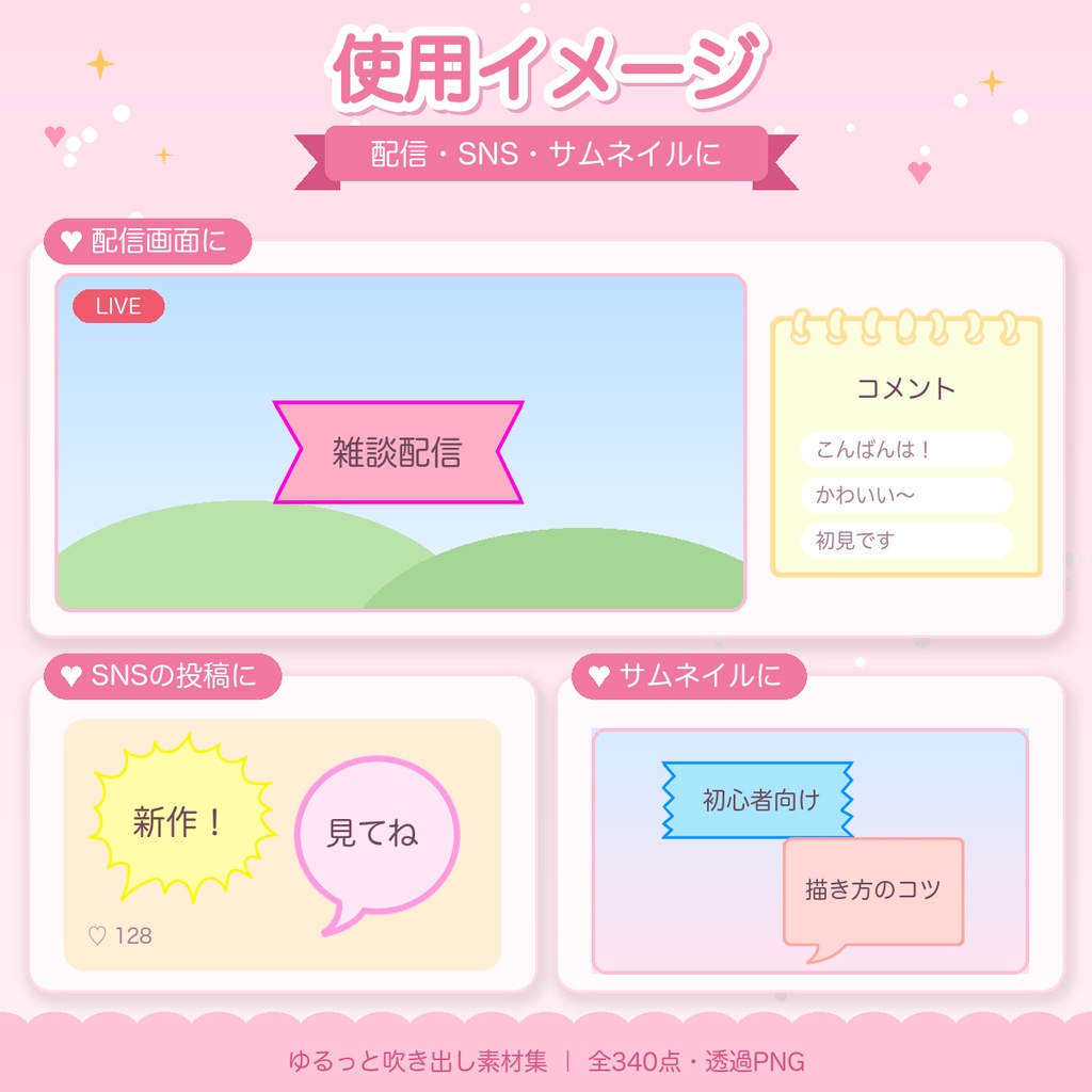 【無料版有】ゆるっと吹き出し・あしらい素材集 - 340点