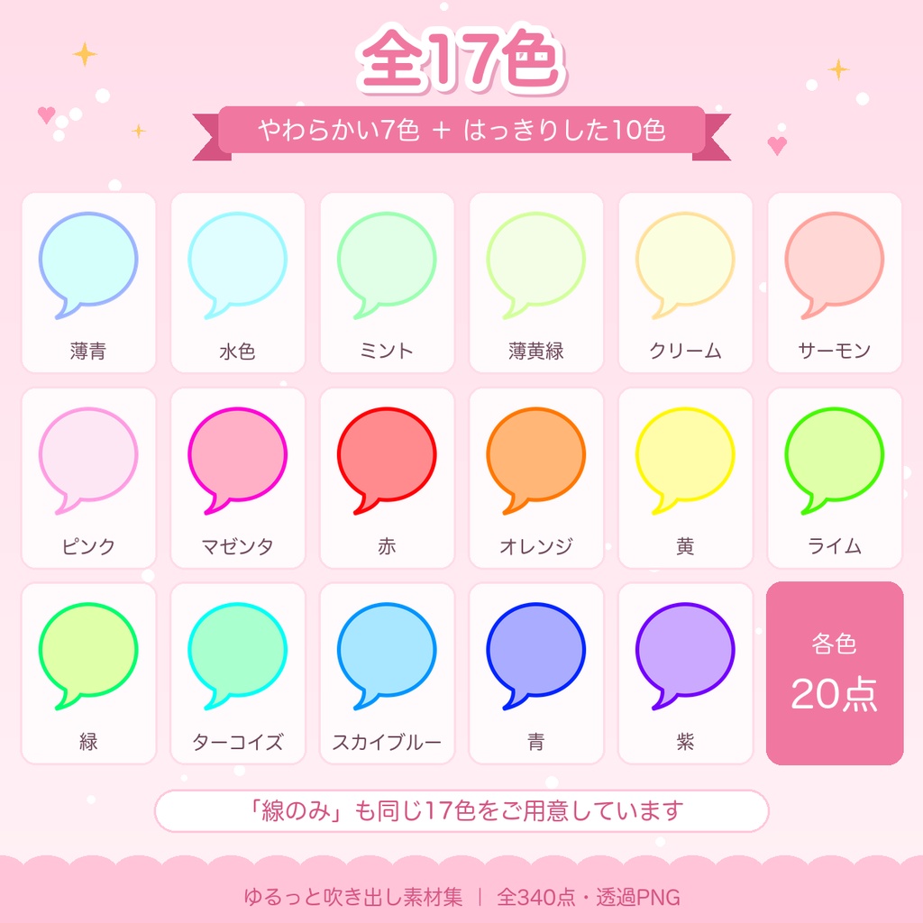 【無料版有】ゆるっと吹き出し・あしらい素材集 - 340点