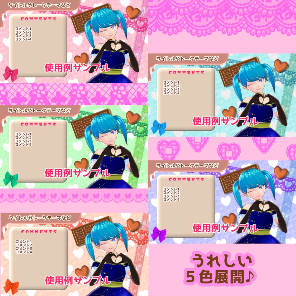 【VTuber配信素材】キュートでスウィートな配信画面オーバーレイ【うれしい5色展開♪】