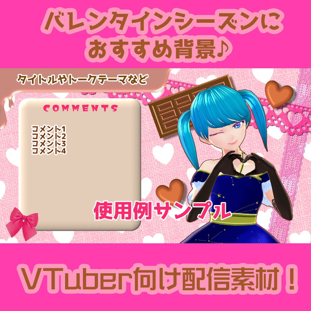 【VTuber配信素材】キュートでスウィートな配信画面オーバーレイ【うれしい5色展開♪】