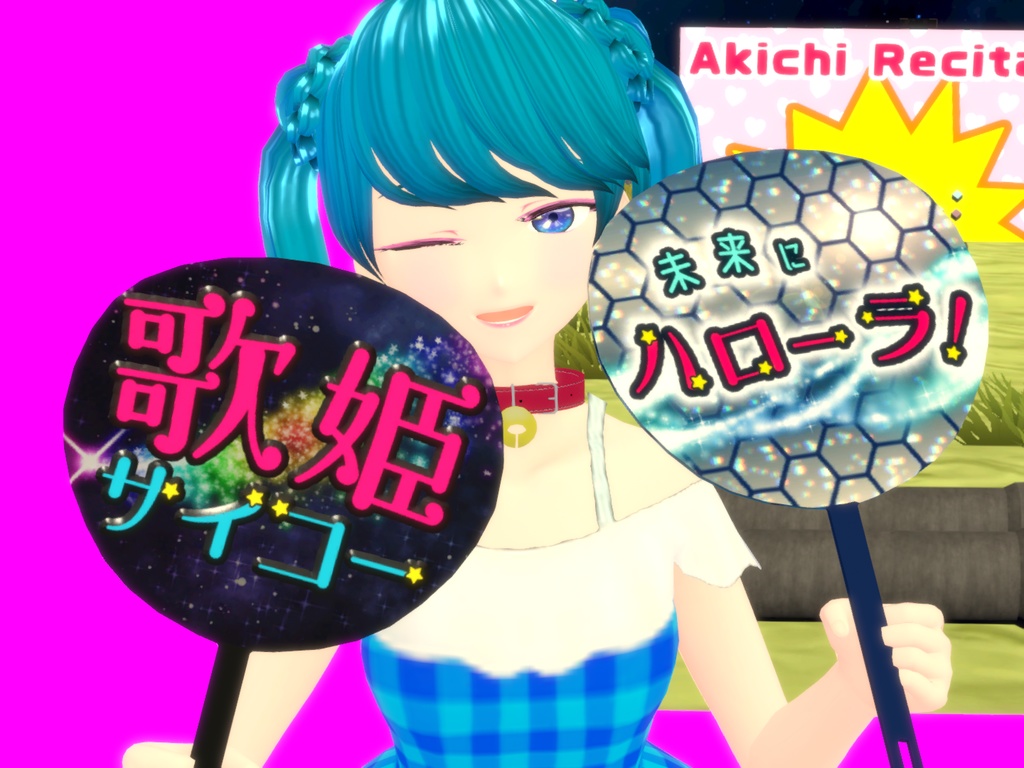 ファンサうちわテクスチャ（L*aura）