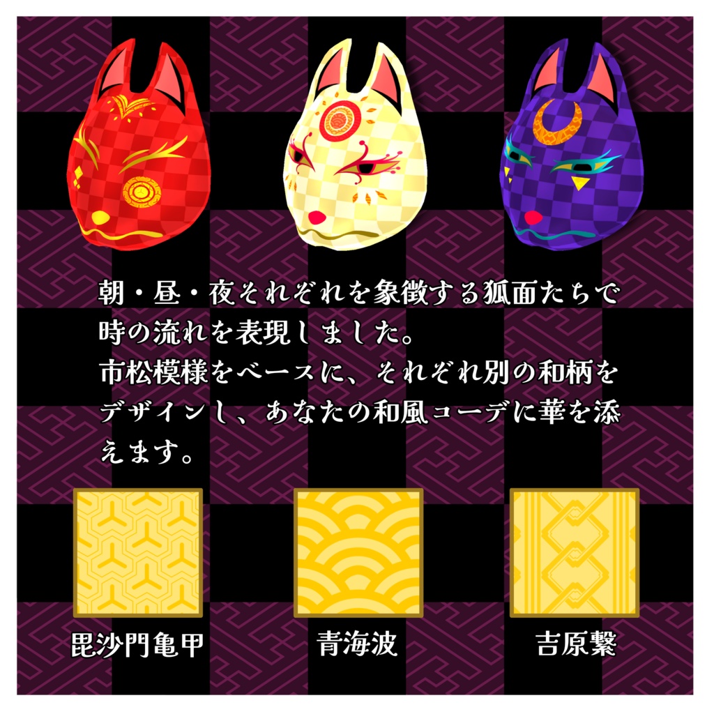 まんまる狐面 刻(とき)