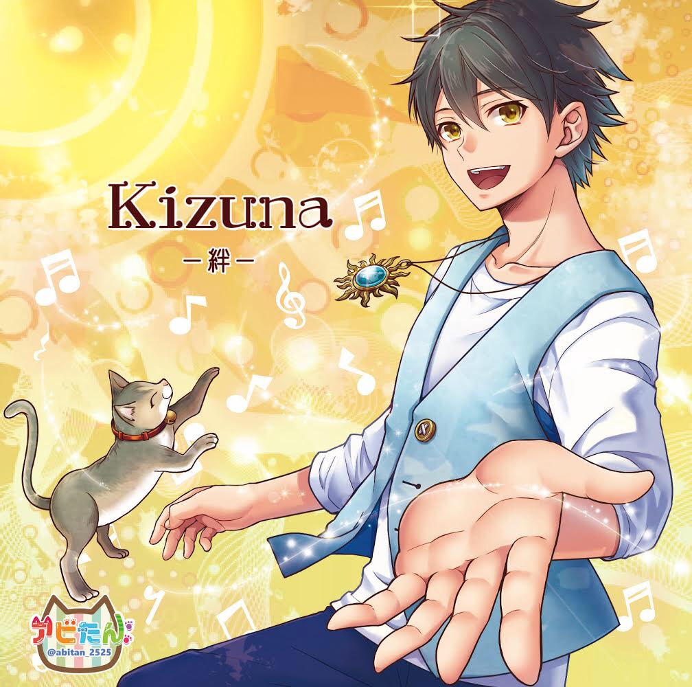 Kizuna-絆- (昼ver)