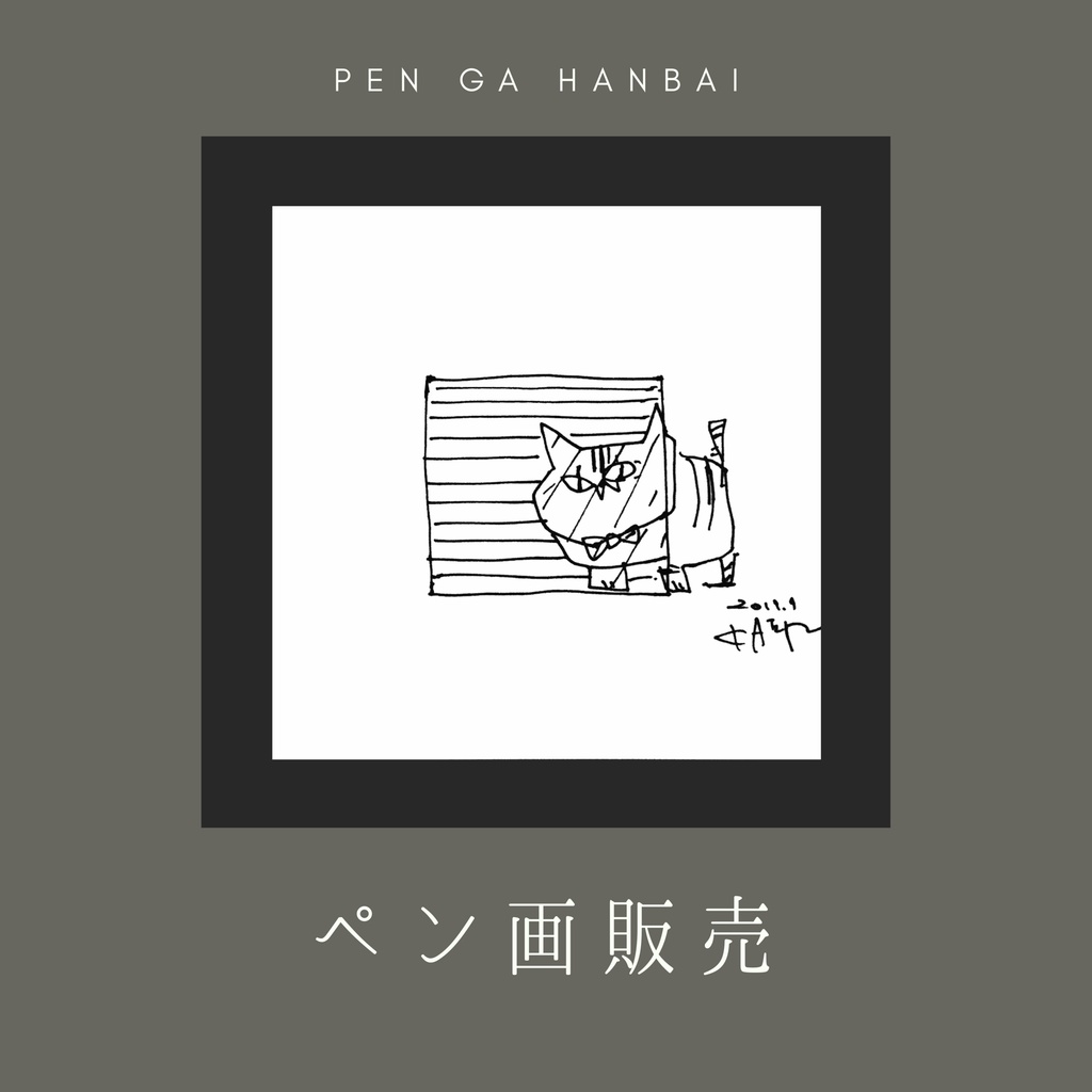 ペン画のみセット