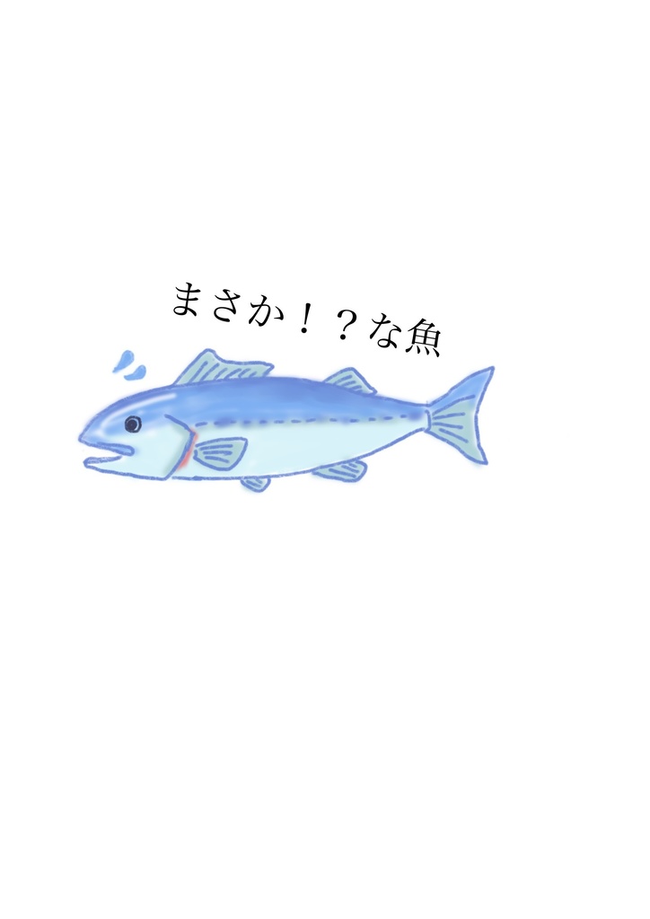 まさか⁉︎な魚Tシャツ