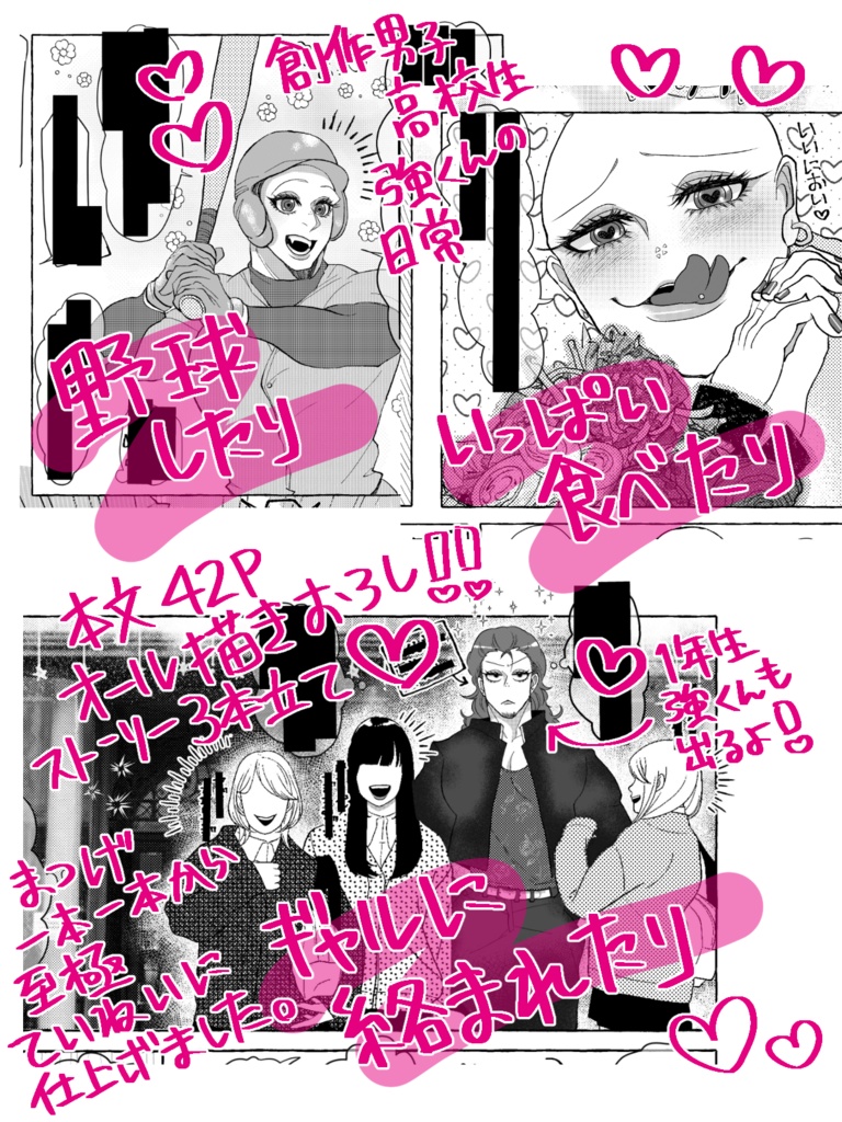 【受注】創作男子高校生『強くん』本