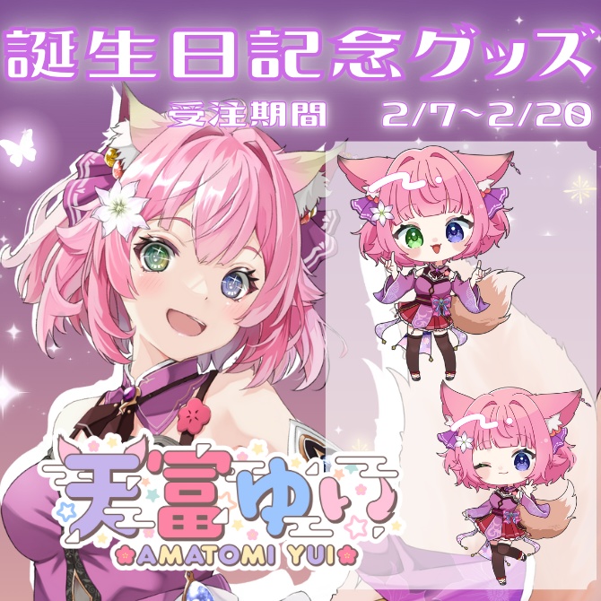 誕生日記念グッズ2026