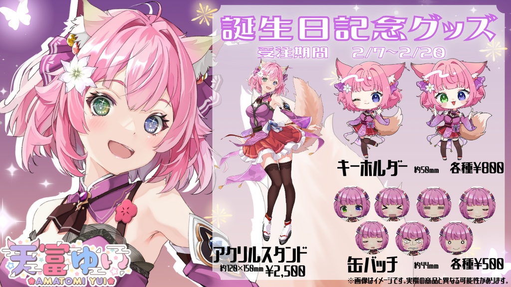 誕生日記念グッズ2026