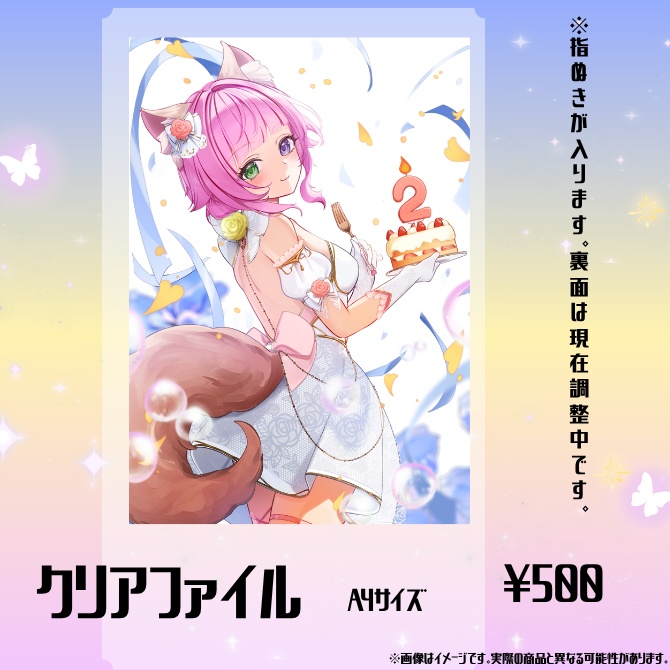 2周年記念グッズ
