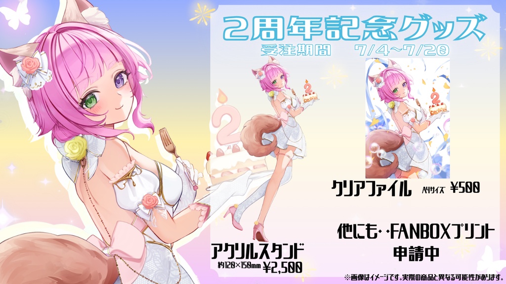 2周年記念グッズ