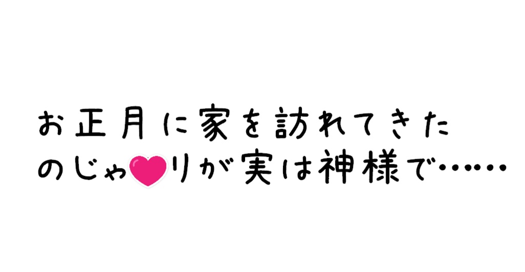 【シチュエーションボイス】のじゃ×リ娘と初詣