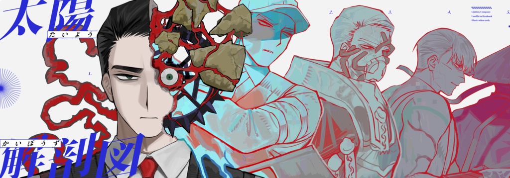 【11/16新刊】太陽解剖図　