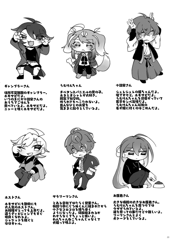 イヌノシスマイク