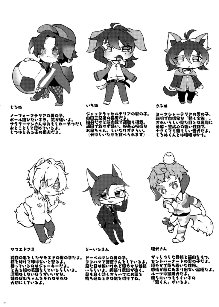 イヌノシスマイク