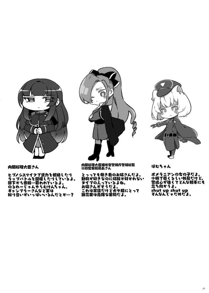 イヌノシスマイク