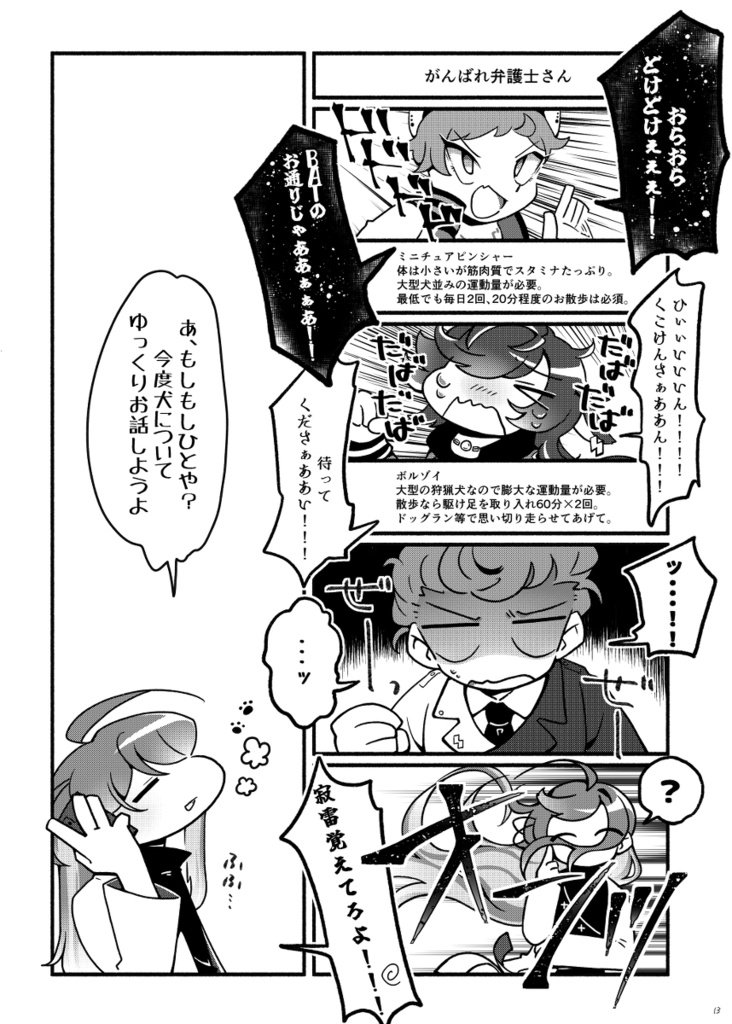 イヌノシスマイク