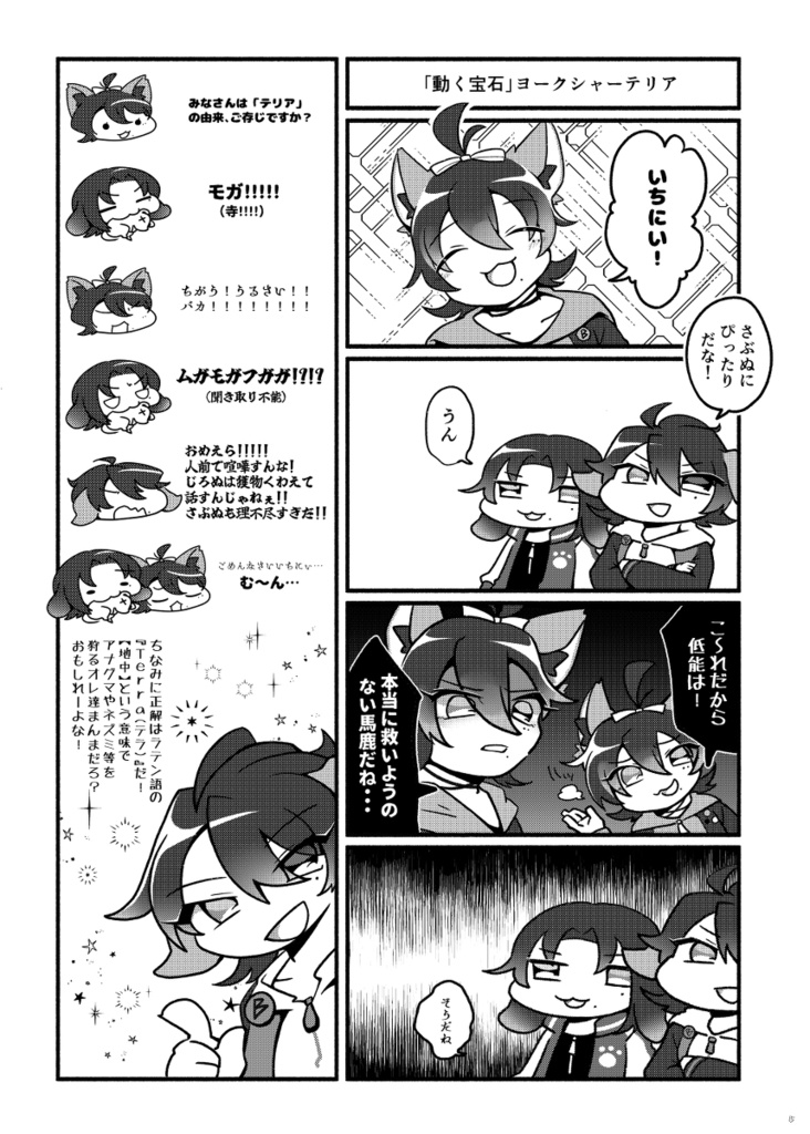 イヌノシスマイク