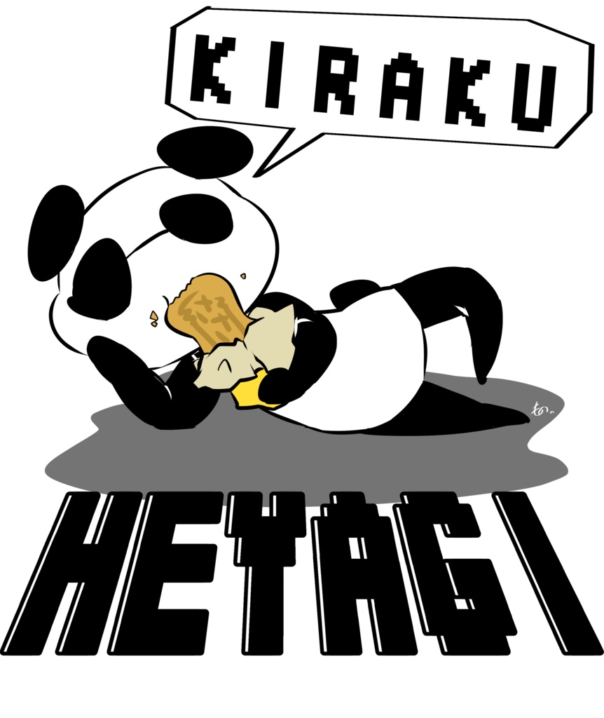 パンダモドキ-H E Y A G I-