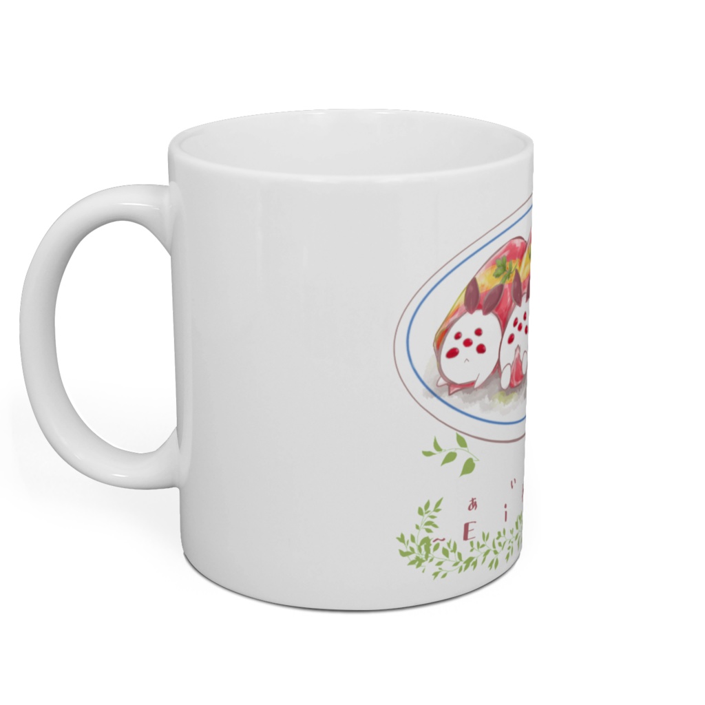 いあいあマグカップ-生ハム巻きあいほぉとの雛-