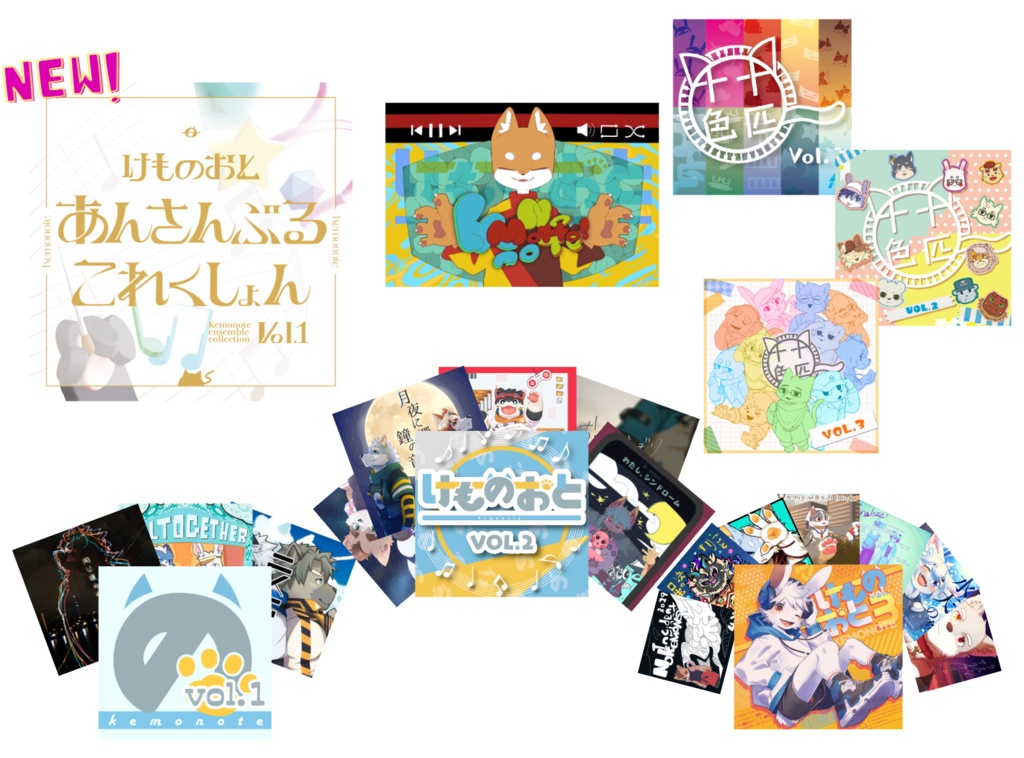 けもケット16 特別セット