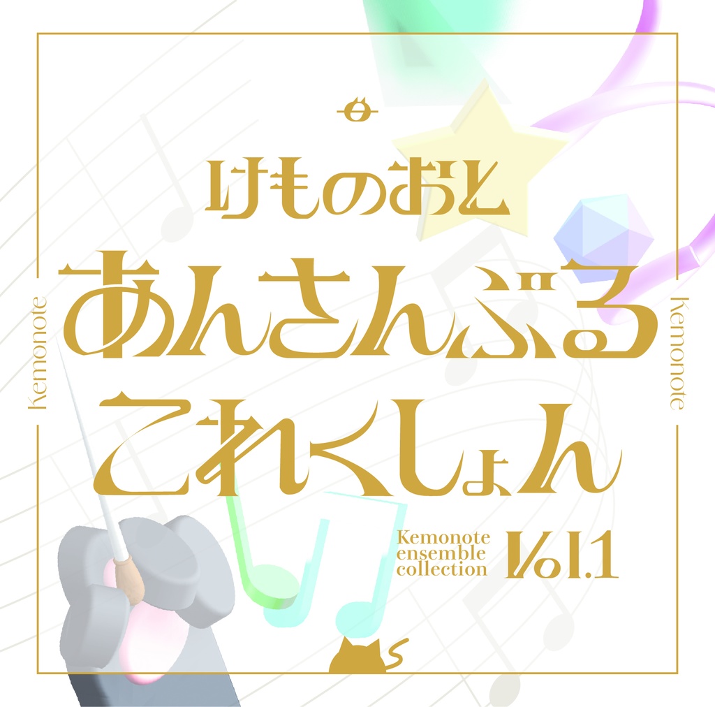 あんさんぶるこれくしょん vol.1
