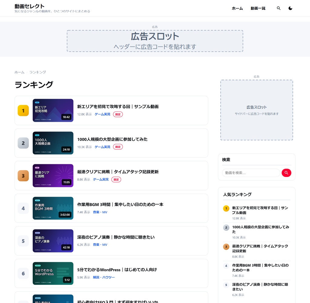 TubeMag|YouTube動画まとめサイトを作るWordPressテーマ