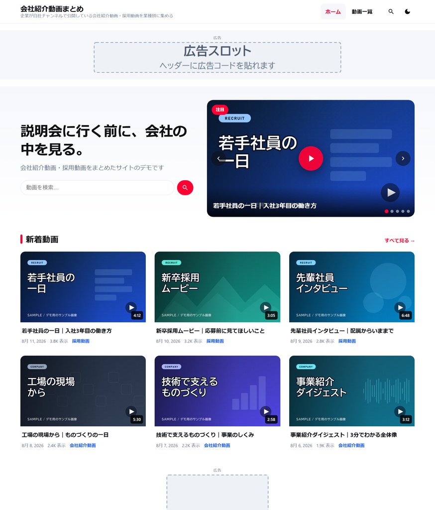 TubeMag|YouTube動画まとめサイトを作るWordPressテーマ