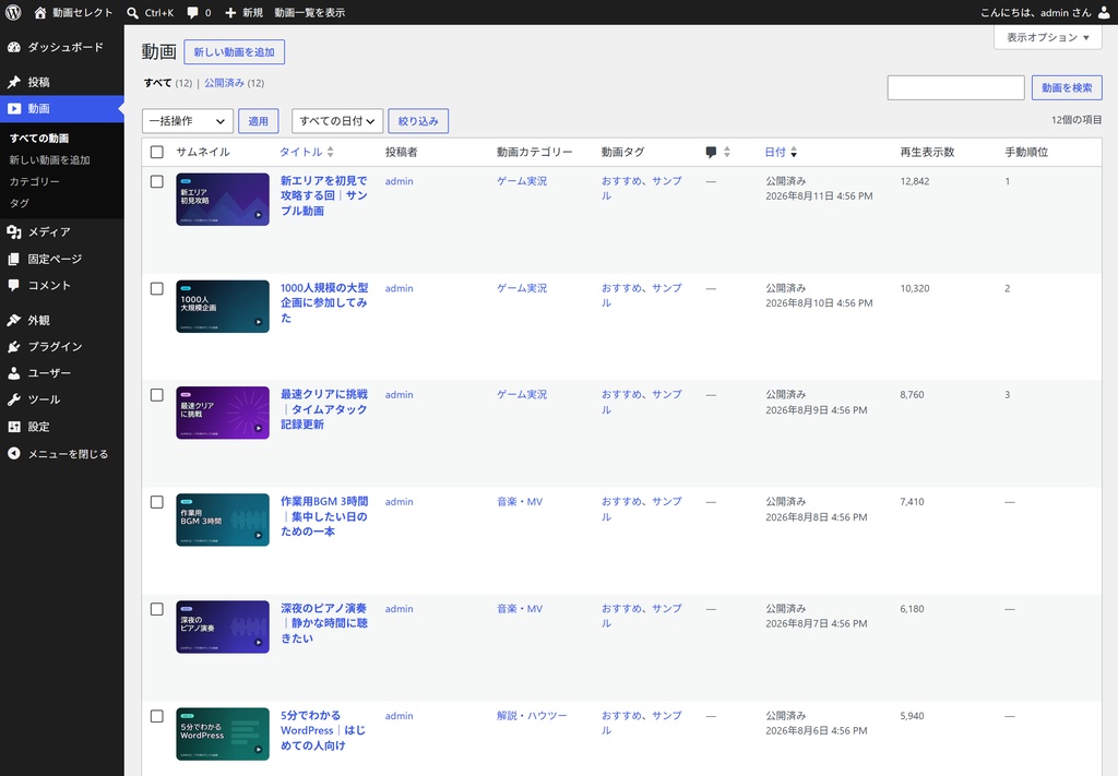 TubeMag|YouTube動画まとめサイトを作るWordPressテーマ