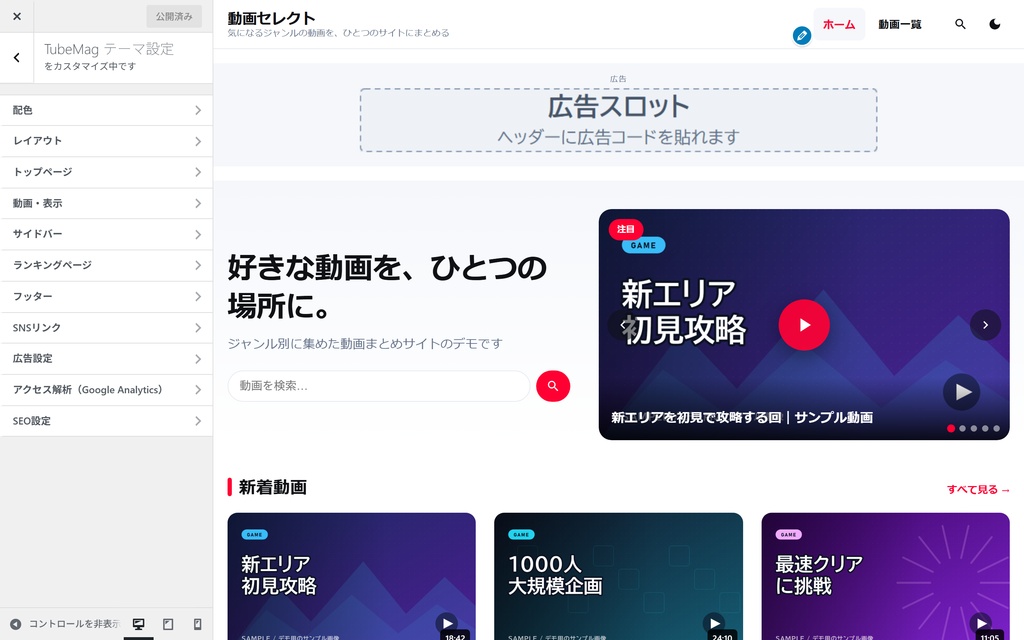 TubeMag|YouTube動画まとめサイトを作るWordPressテーマ