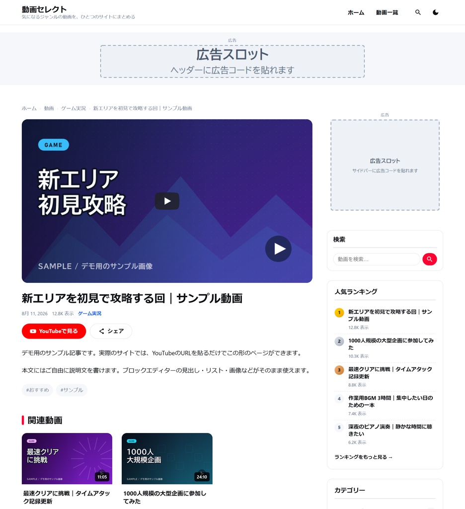 TubeMag|YouTube動画まとめサイトを作るWordPressテーマ