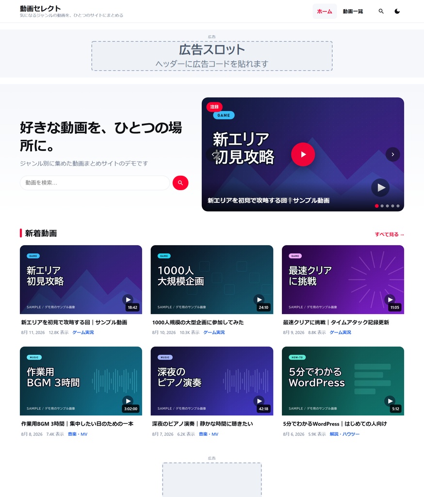 TubeMag|YouTube動画まとめサイトを作るWordPressテーマ